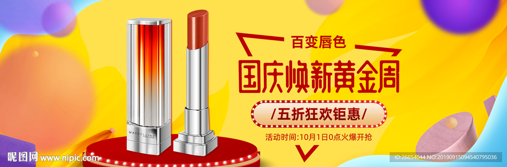 小清新美妆护肤海报