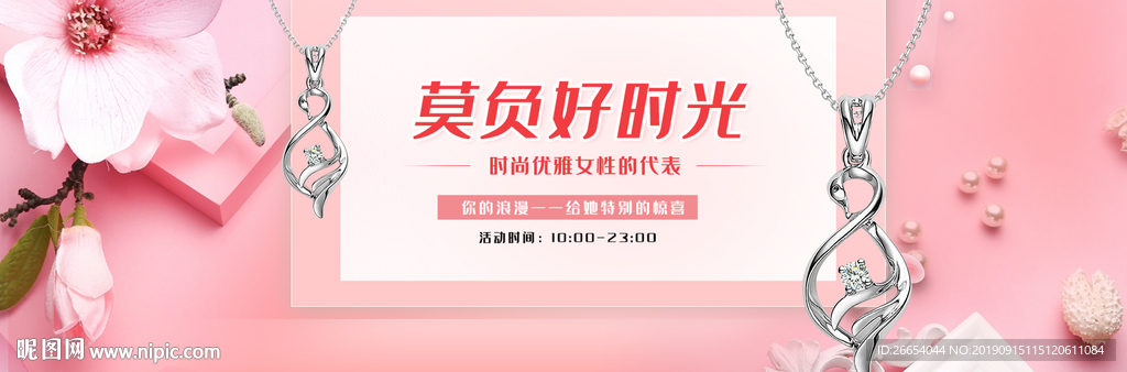 女士饰品手链简约海报全屏