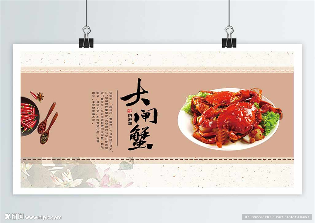 大闸蟹