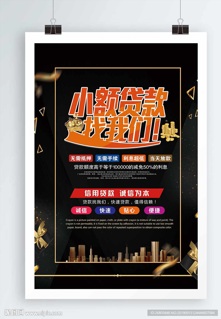 小额贷款
