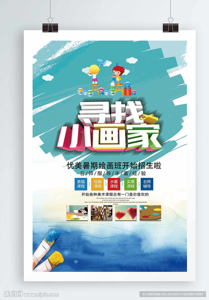 小画家