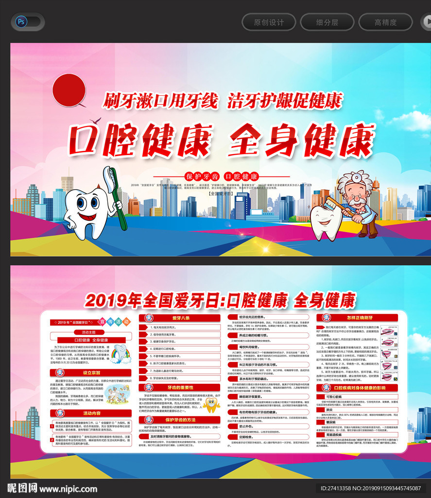 2019全国爱牙日