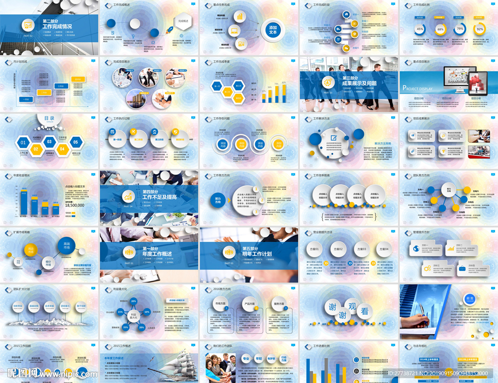 梦幻通用项目汇报PPT