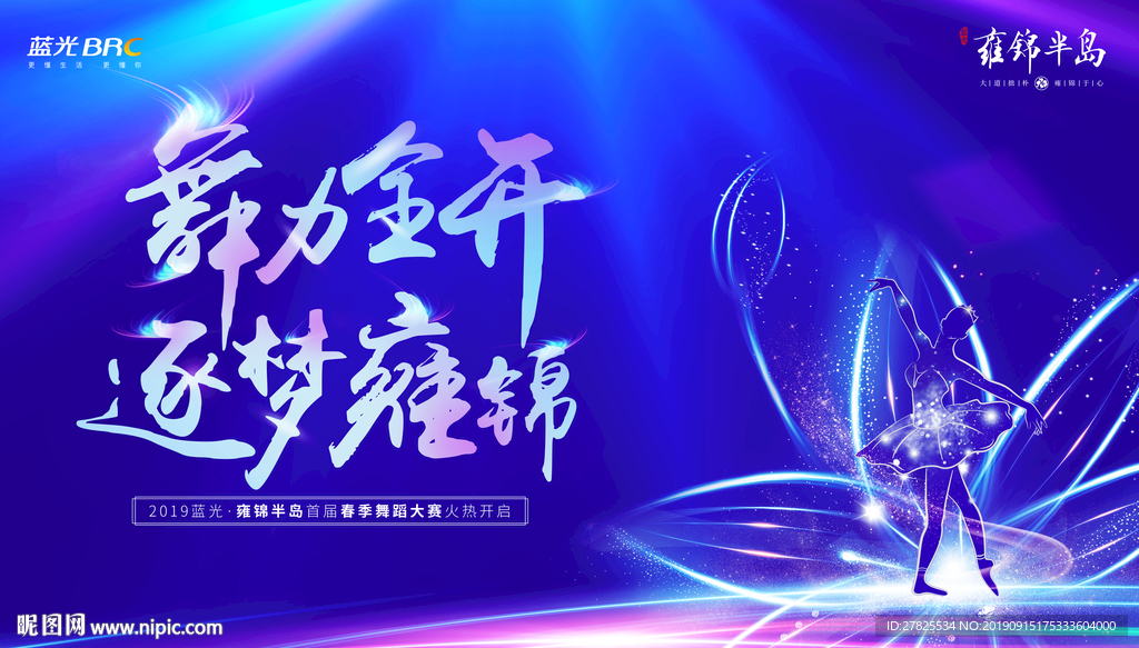 舞蹈大赛
