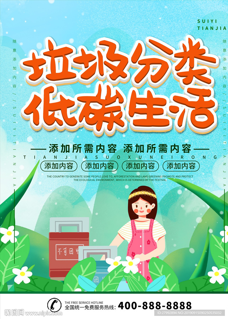 垃圾分类