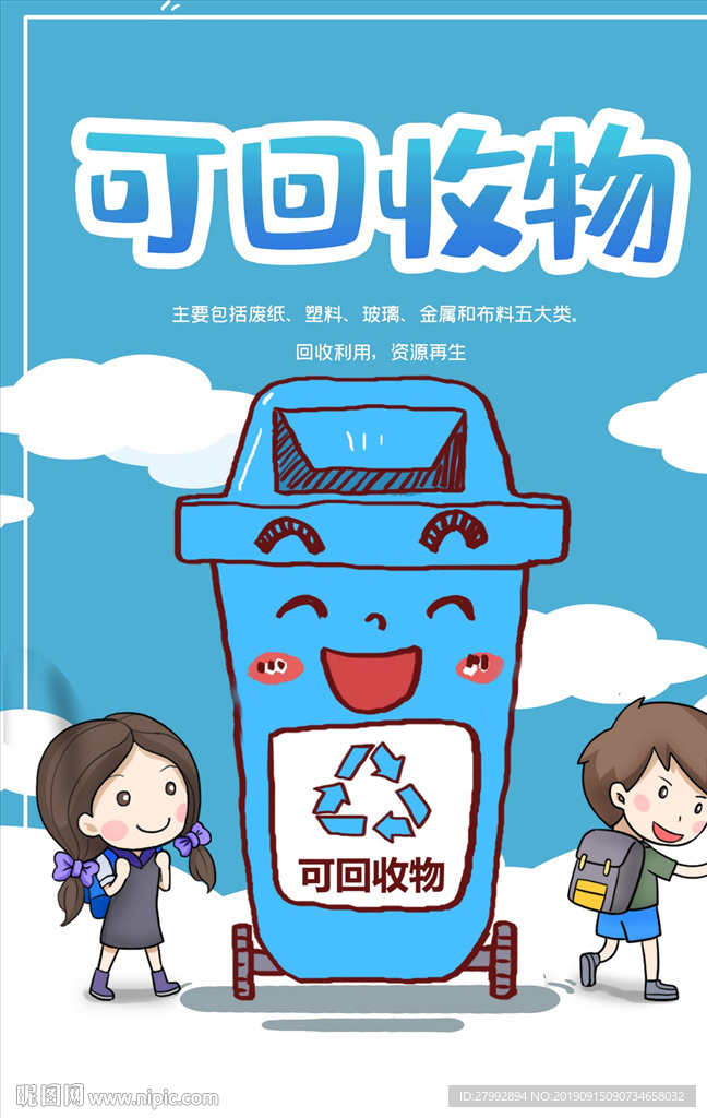垃圾分类