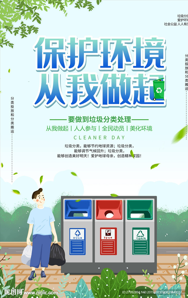垃圾分类