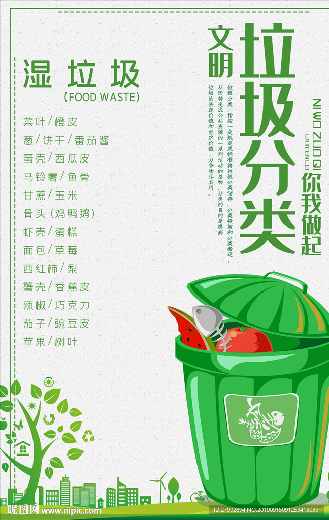 垃圾分类