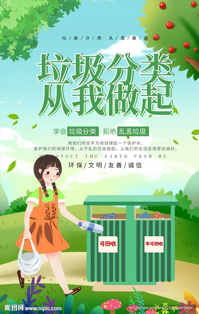 垃圾分类