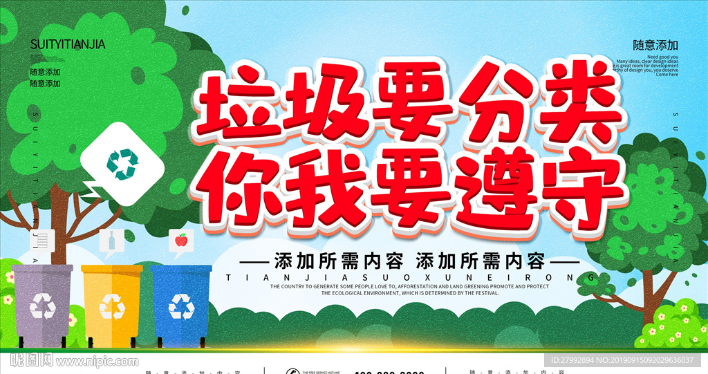 垃圾分类