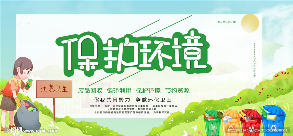 垃圾分类
