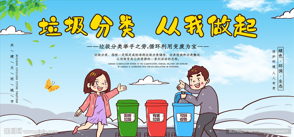 垃圾分类