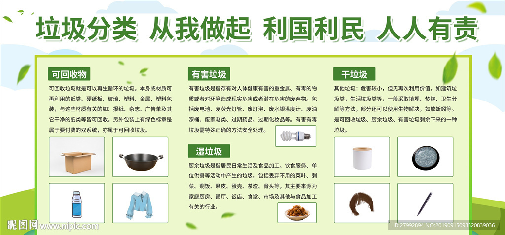 垃圾分类
