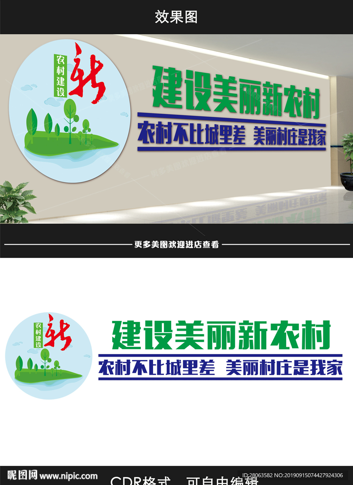 新农村宣传文化墙