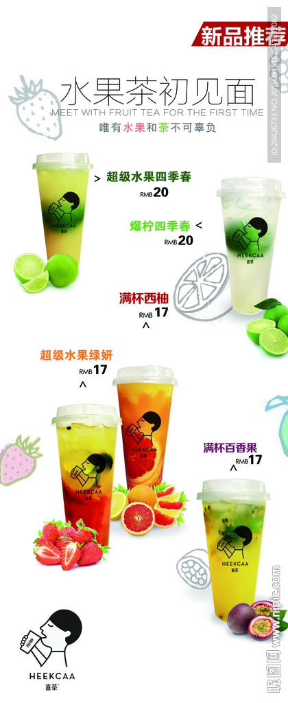 喜茶水果茶系列新品推荐水果茶