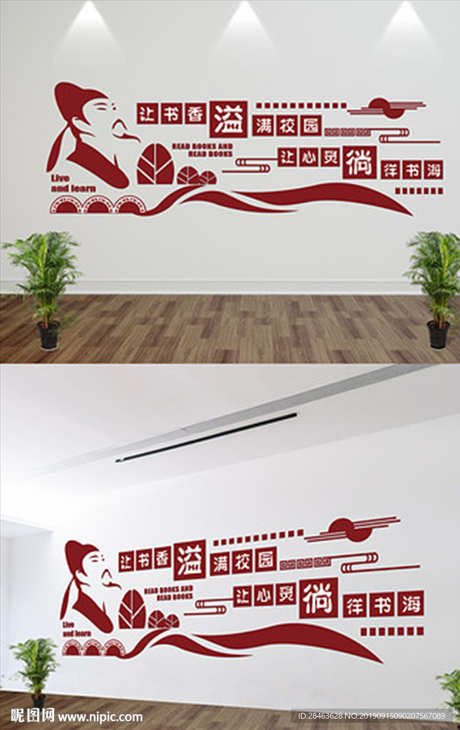 学校文化墙