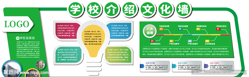 学校文化墙