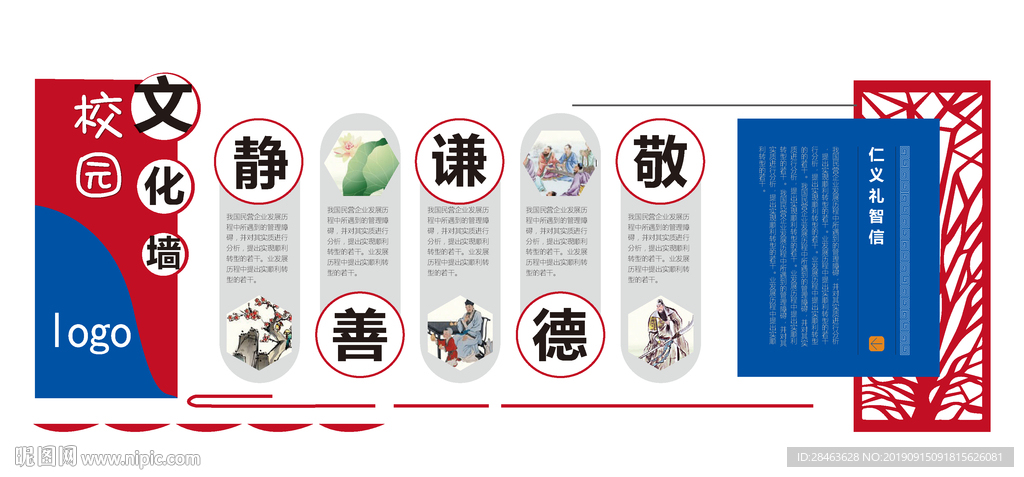 学校文化墙