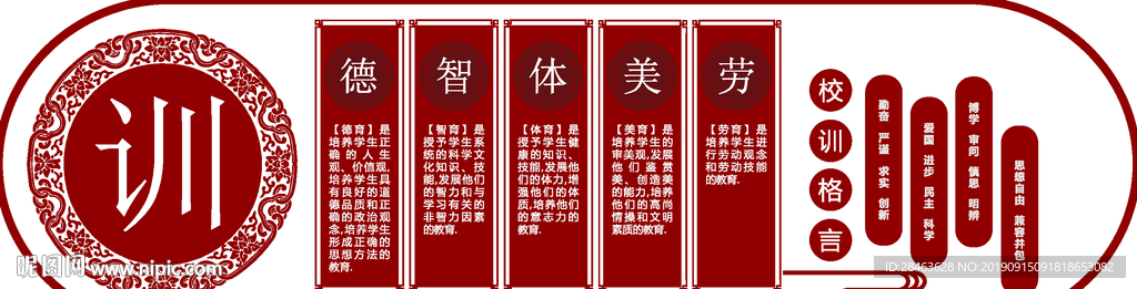 学校文化墙