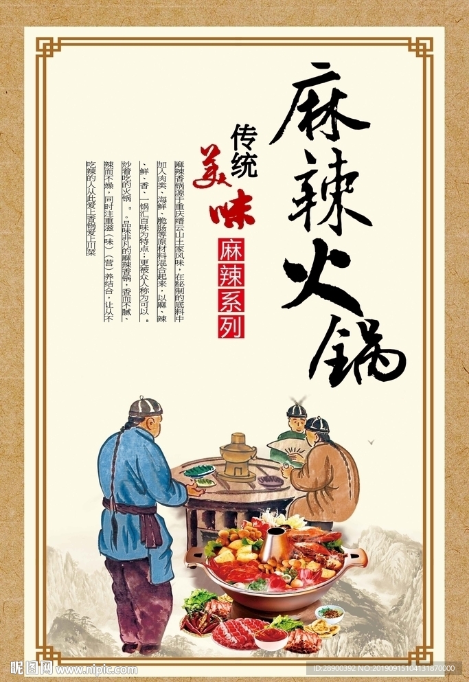 麻辣火锅