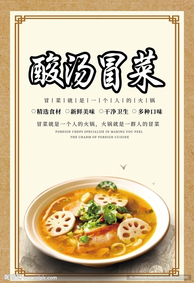 冒菜