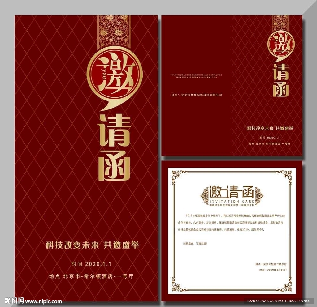 婚礼邀请函