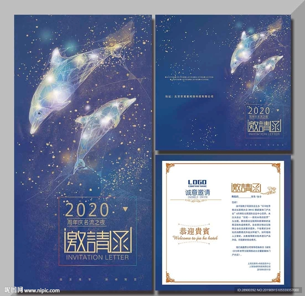 邀请函