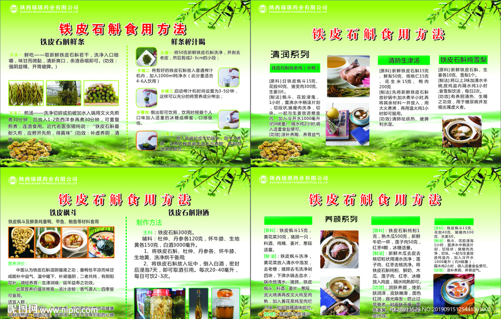 铁皮石斛使用方法