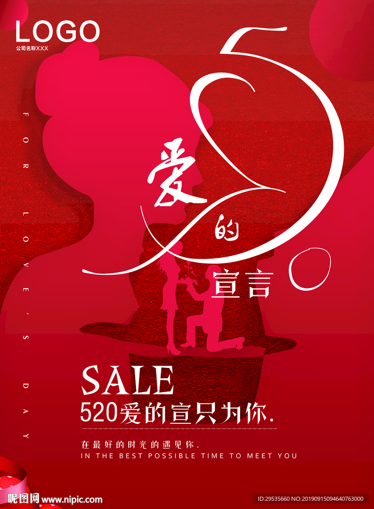 520情人节海报