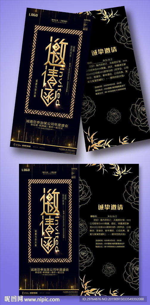 黑色高档邀请函黑金请柬