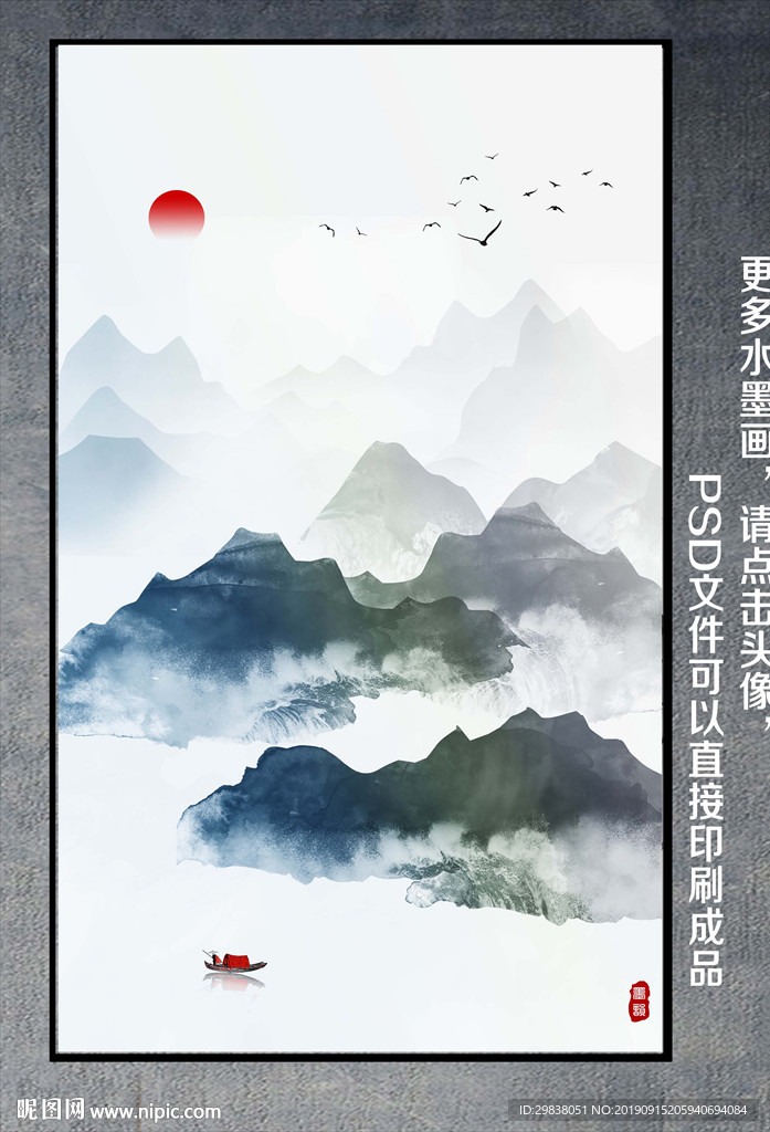 水墨山水
