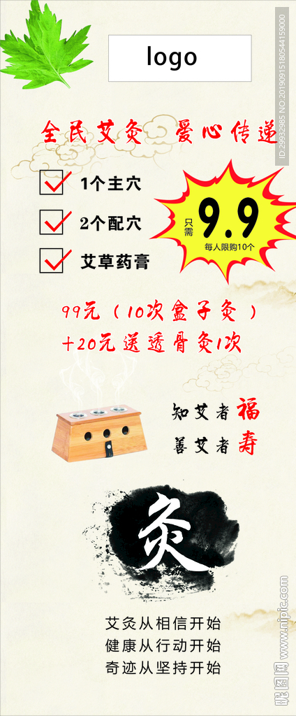 艾灸活动展架