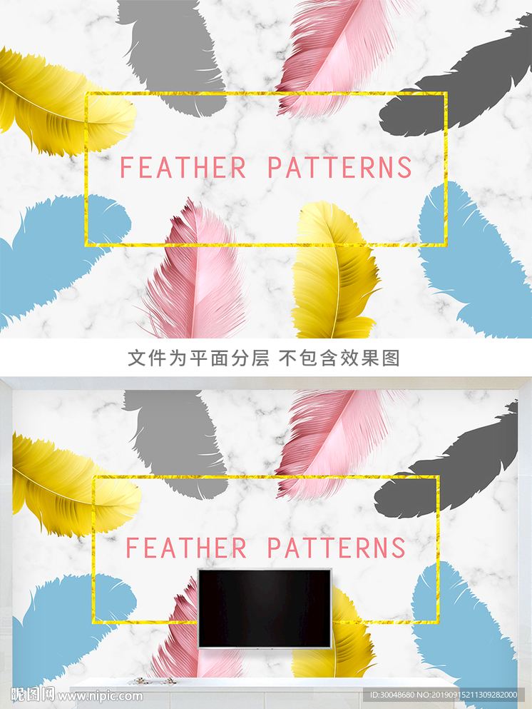 北欧小清新羽毛大理石纹背景墙