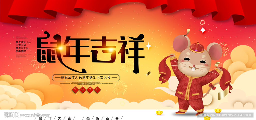 鼠年