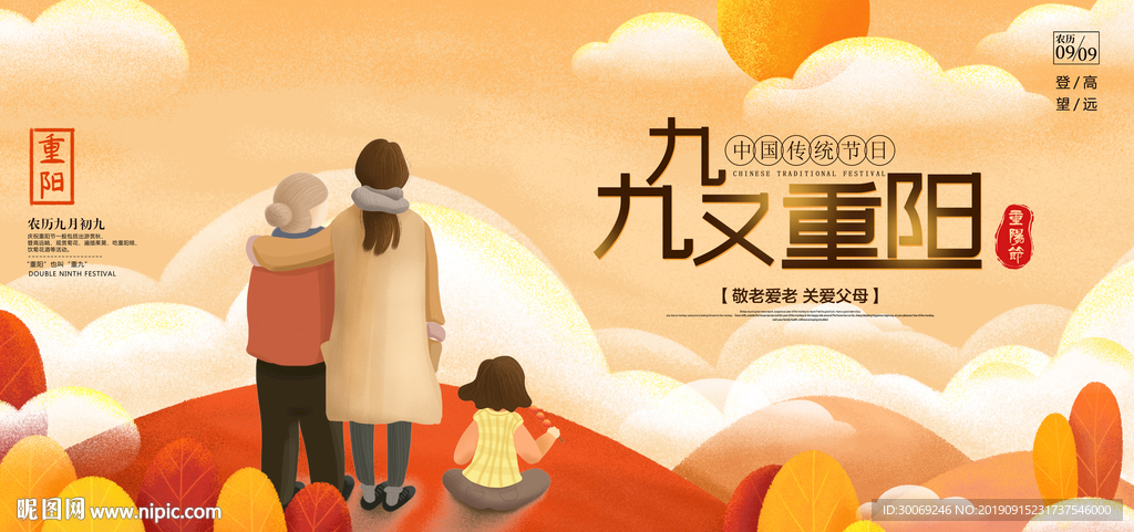 重阳节