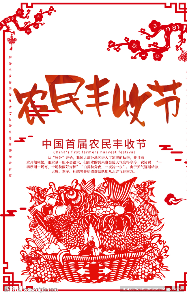 丰收节 农民丰收节