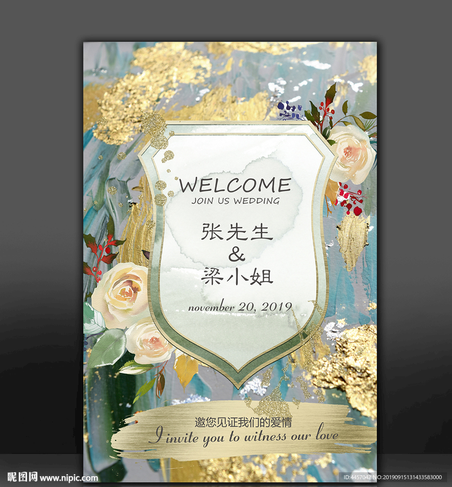 婚礼迎宾牌