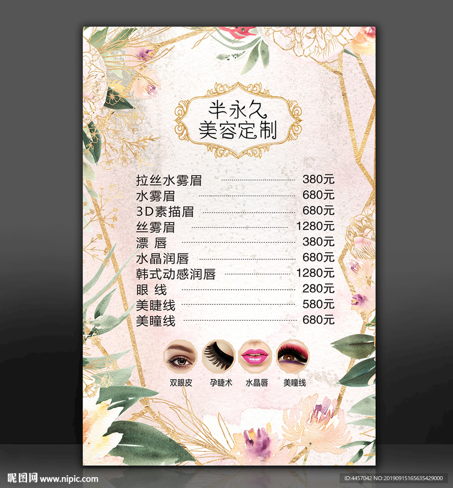 纹绣价目表