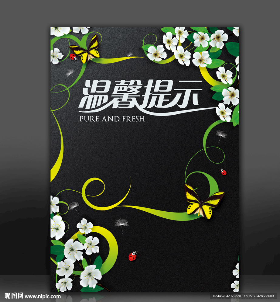 温馨提示
