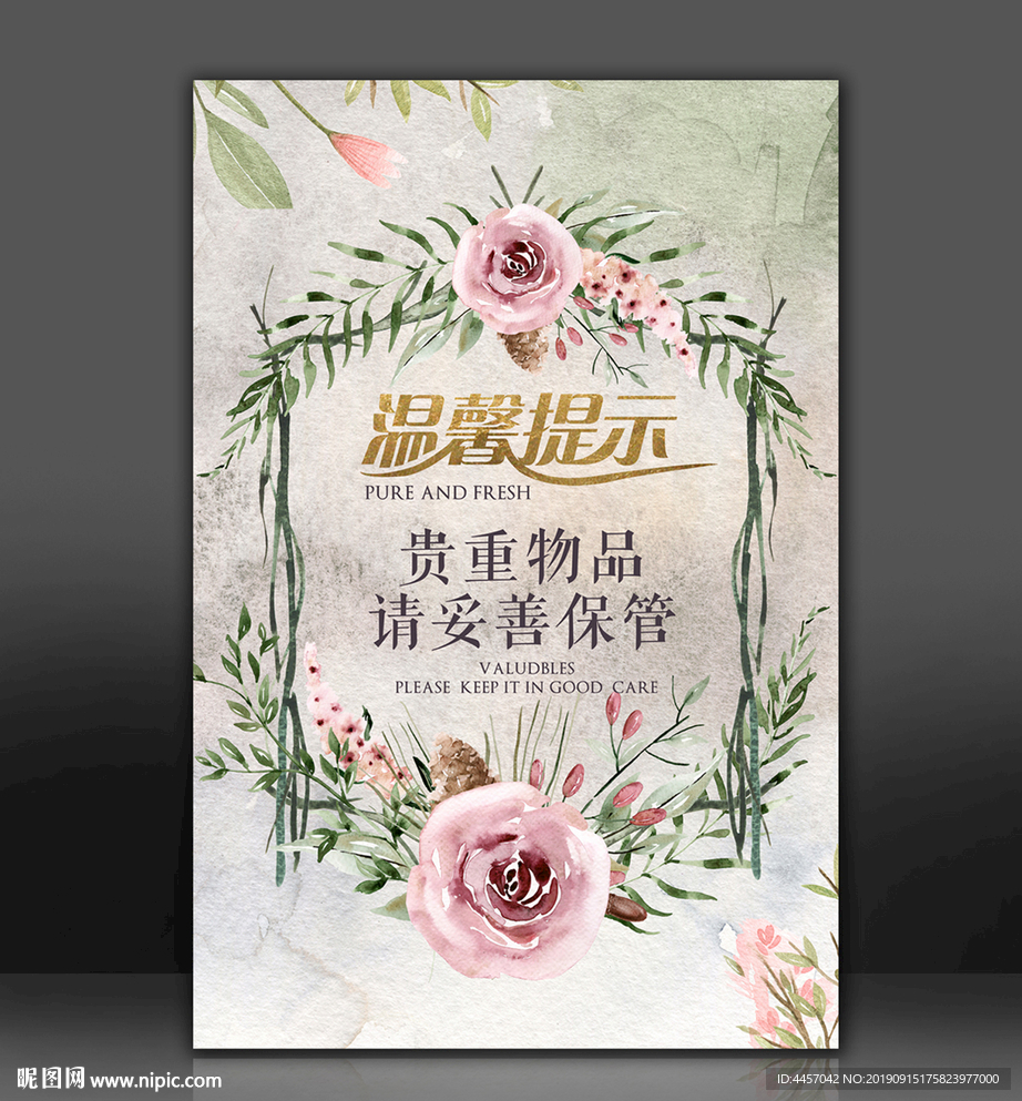 温馨提示
