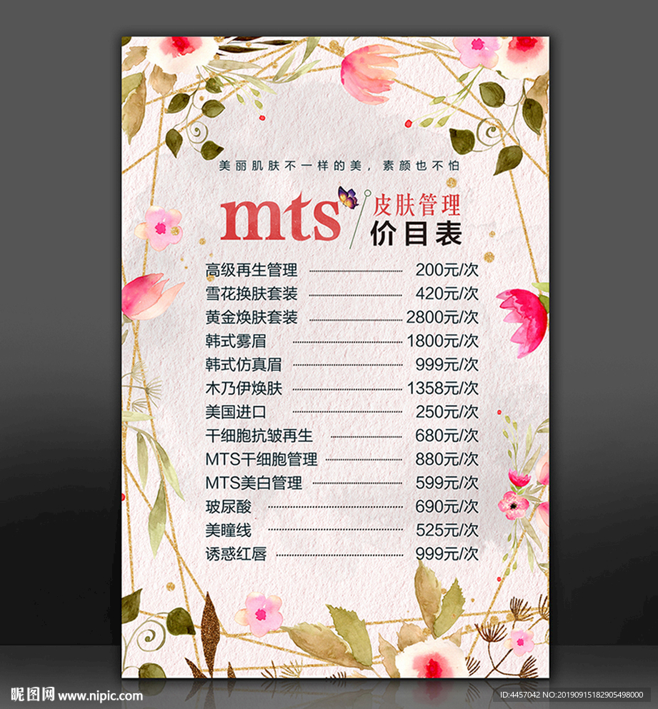 价目表
