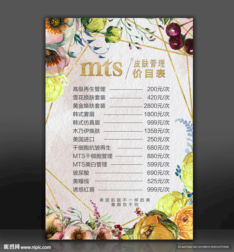 价目表