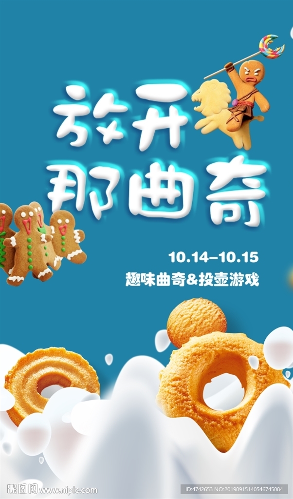 曲奇饼干DIY姜饼人卡通海报