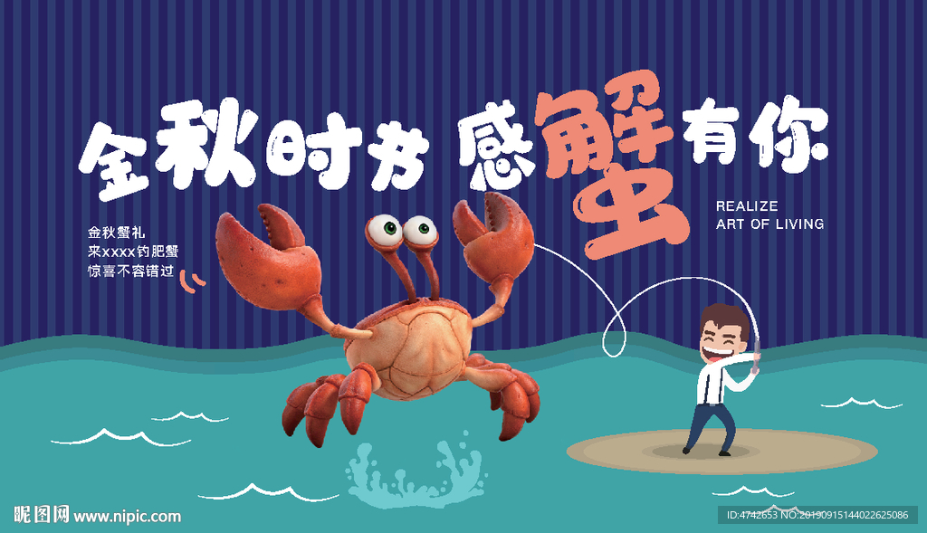 金秋大闸蟹钓蟹活动背景板