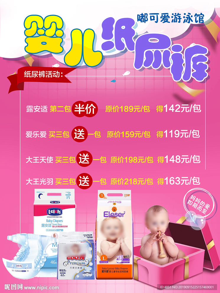 婴儿纸尿裤