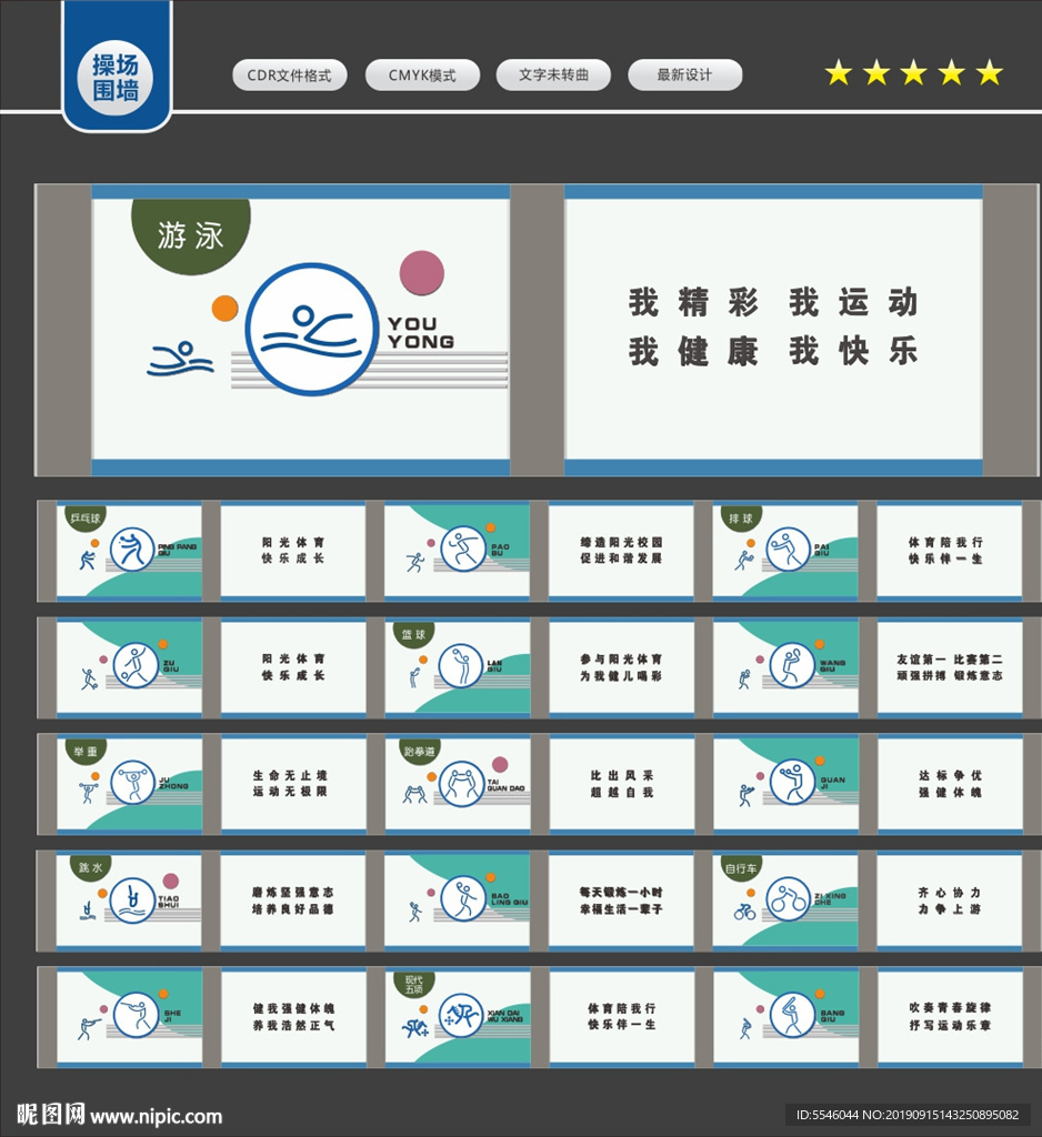 操场围墙