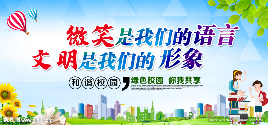 微笑文明