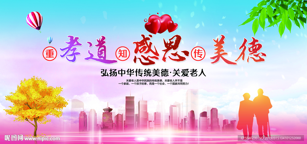 重阳节 孝道 美德感恩