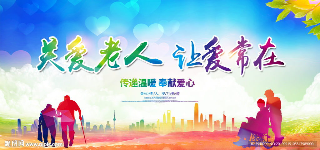 关爱老人  重阳节