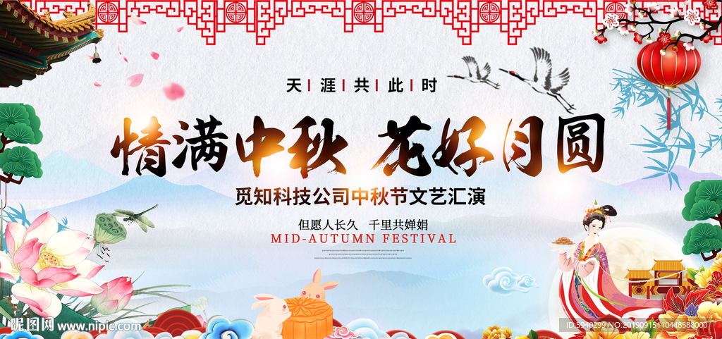 情满中秋    花好月圆
